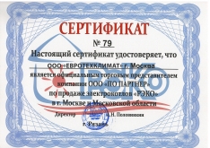 Сертификат РЭКО